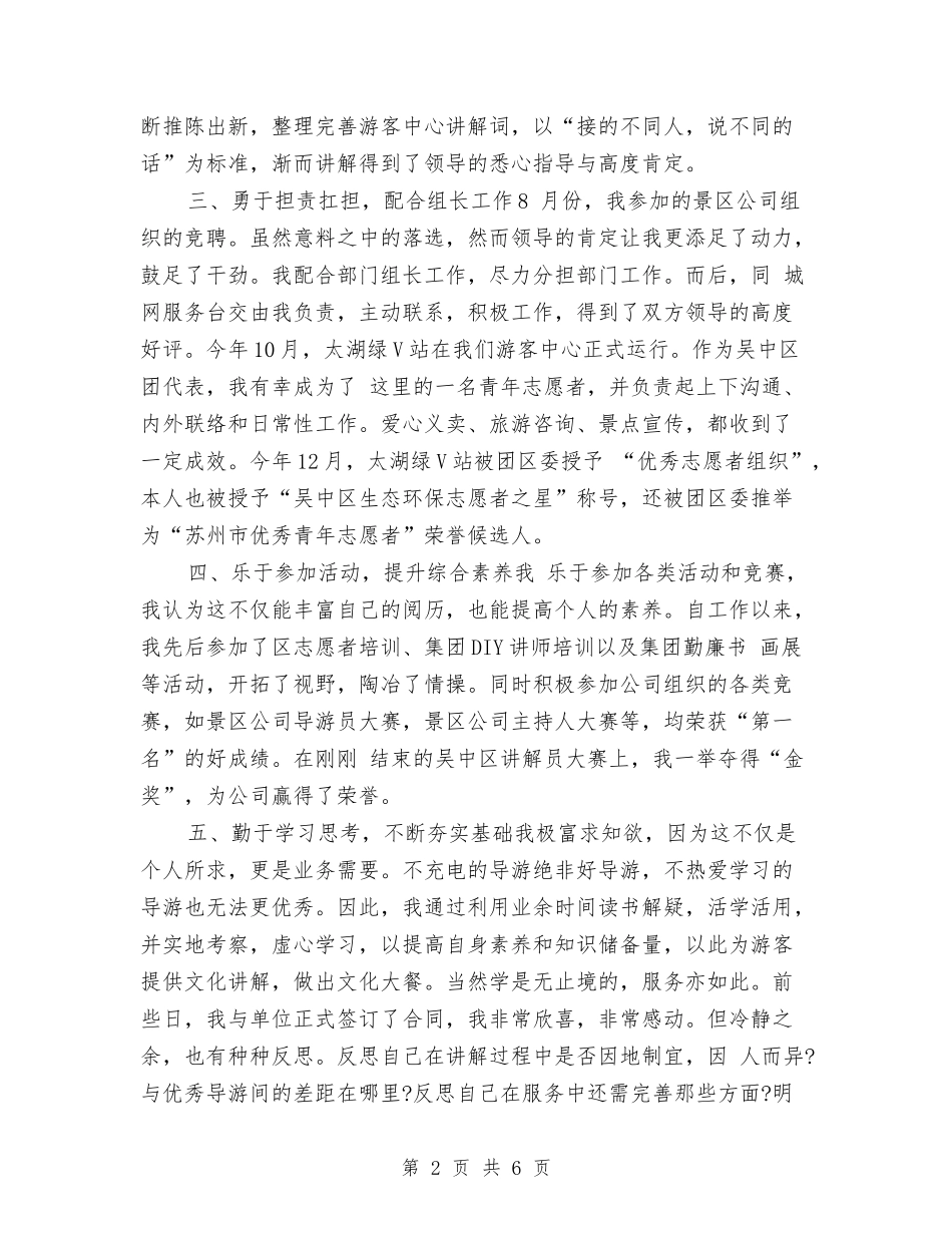 2024年度导游工作总结2与2024年度局办公室主任工作总结汇编_第2页