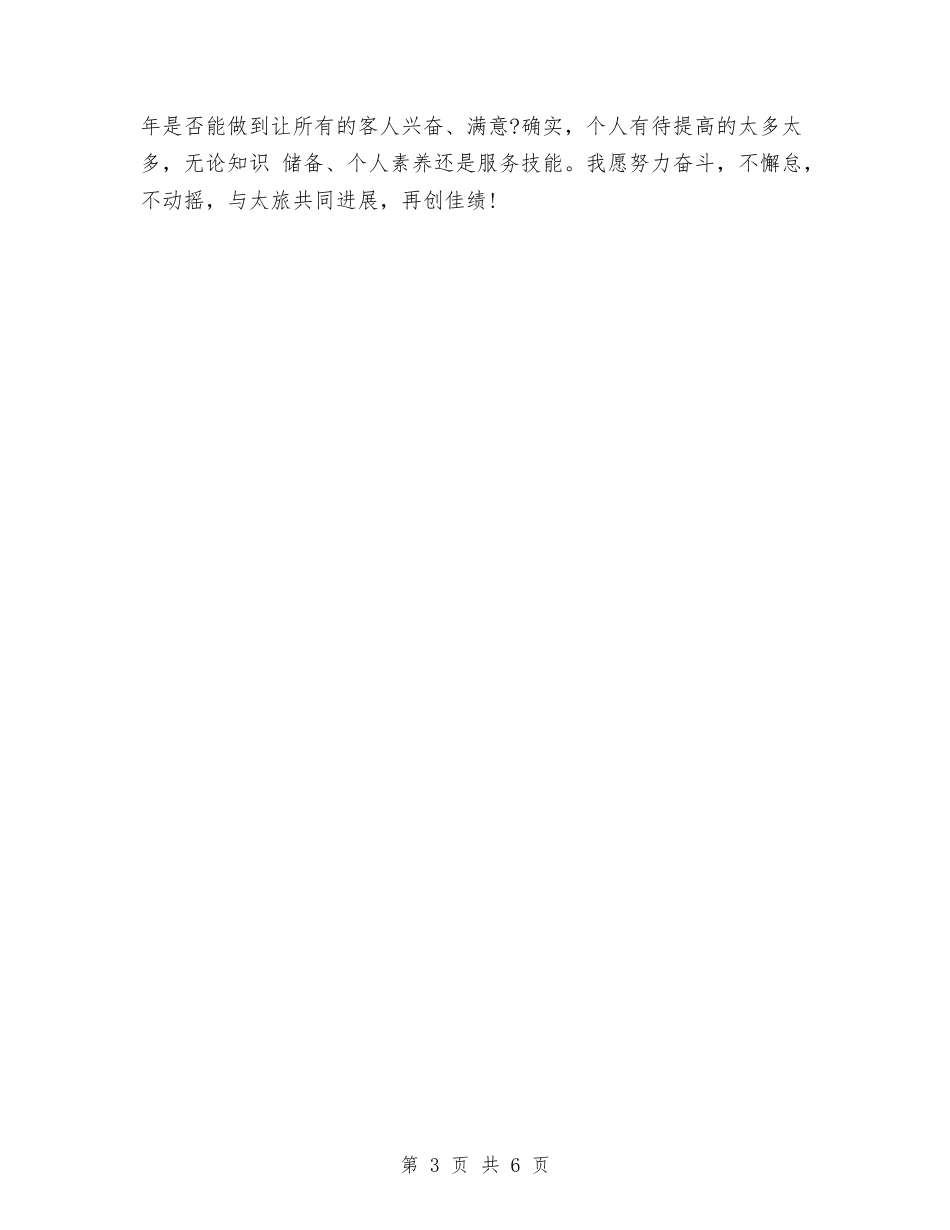2024年度导游工作总结2与2024年度局办公室主任工作总结汇编_第3页