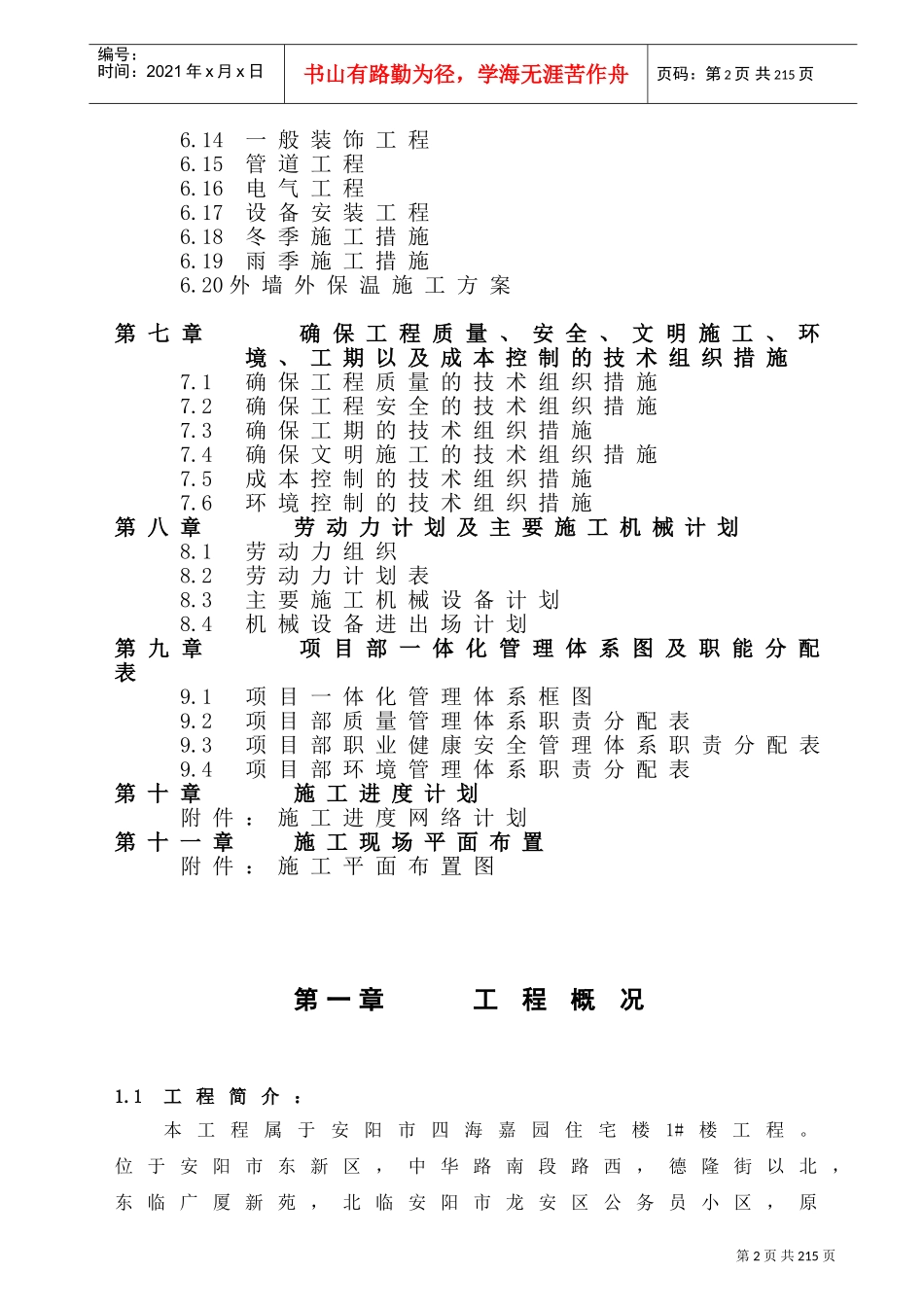 某框架结构施工组织设计定稿(DOC151页)_第2页