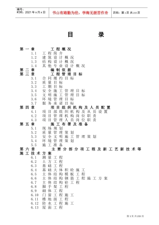 某框架结构施工组织设计定稿(DOC151页)
