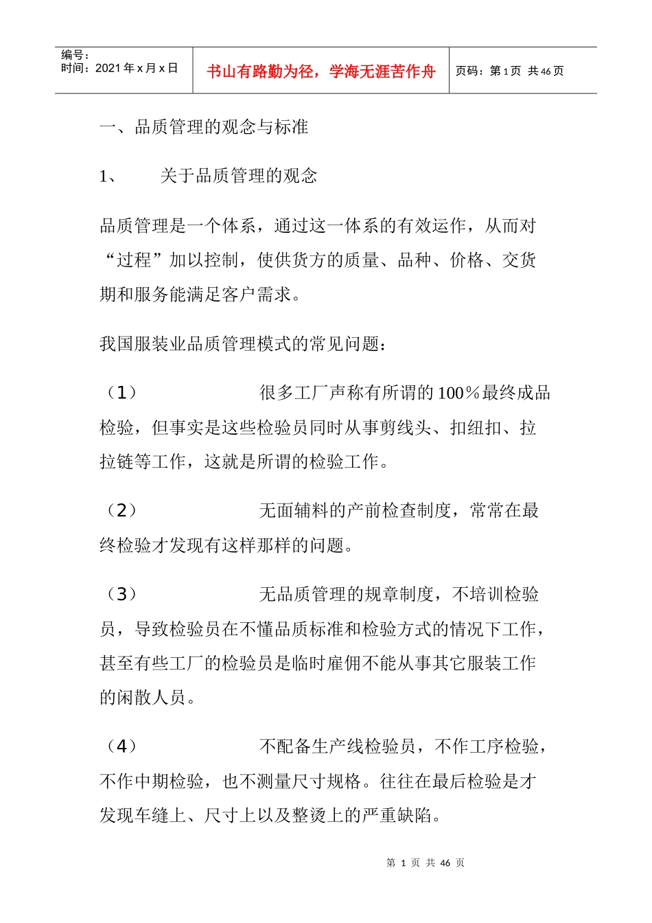 服装业品质管理_第1页