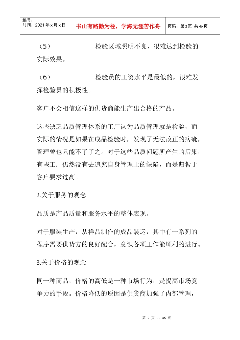 服装业品质管理_第2页