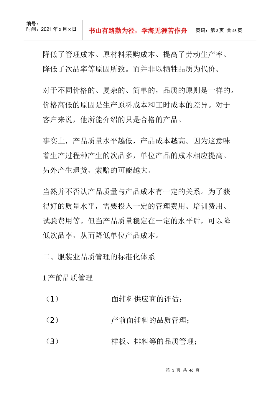服装业品质管理_第3页