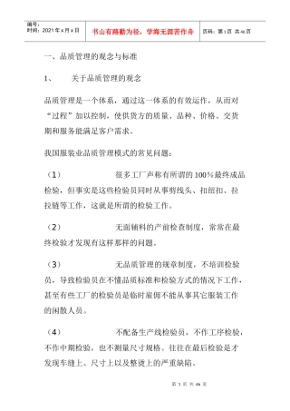 服装业品质管理
