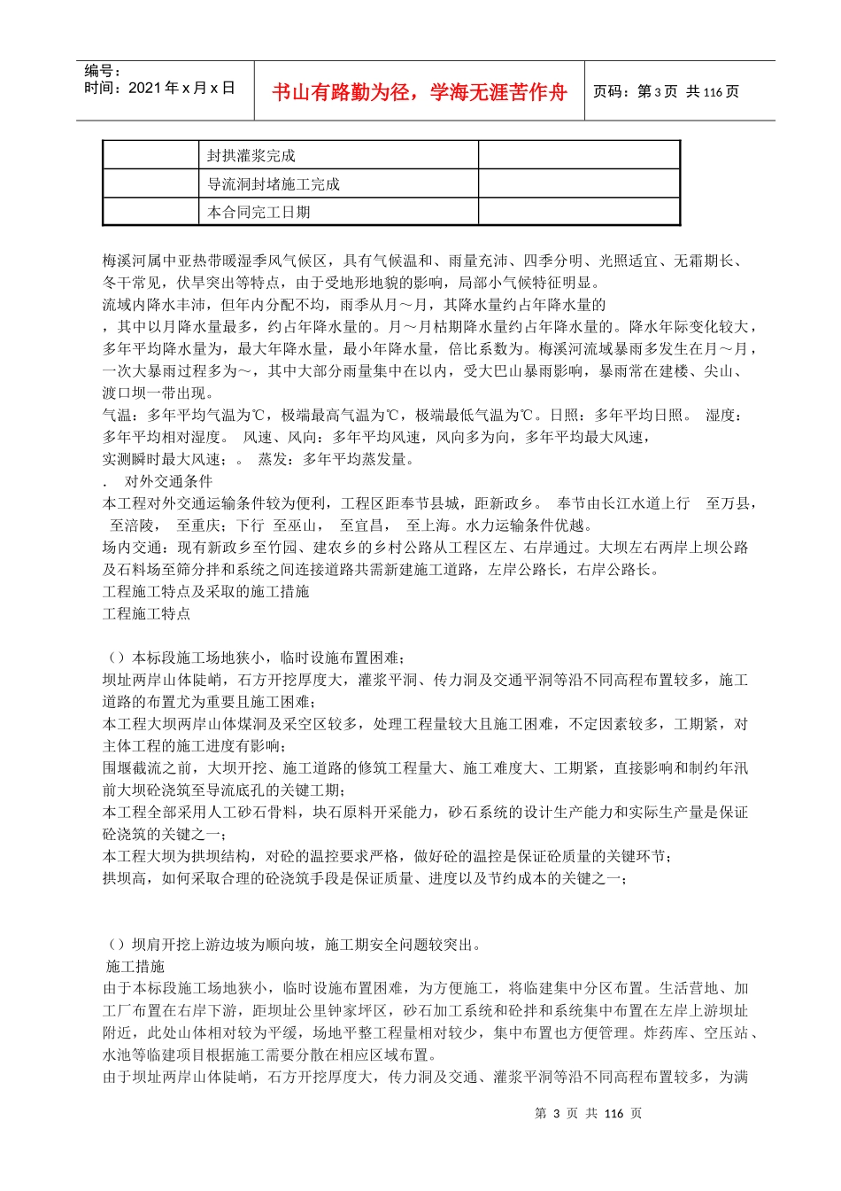 渡口坝水电站大坝土建工程施工组织设计_第3页