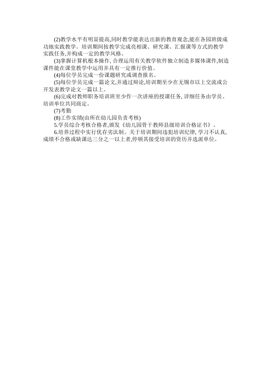 幼儿园骨干教师培训计划_第3页