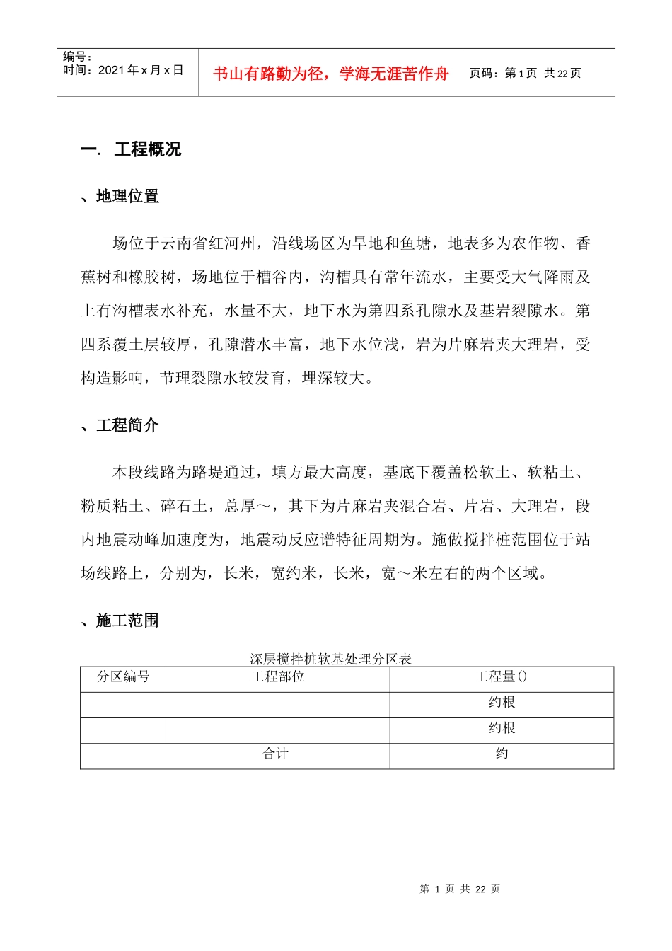 某铁路工程搅拌桩实施性施工组织设计_第3页