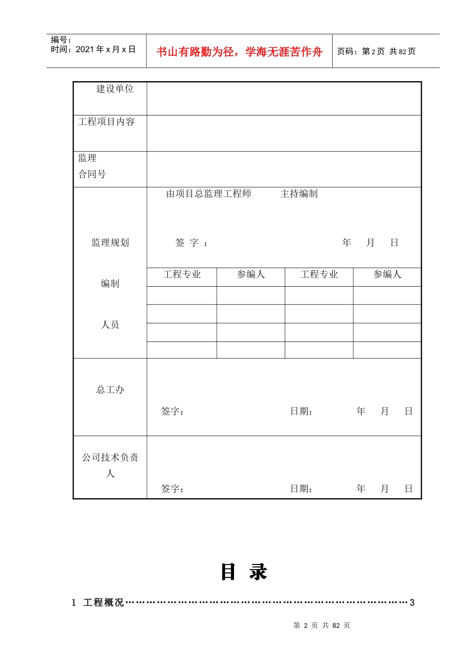 污水处理工程监理规划培训资料(doc 89页)_第2页