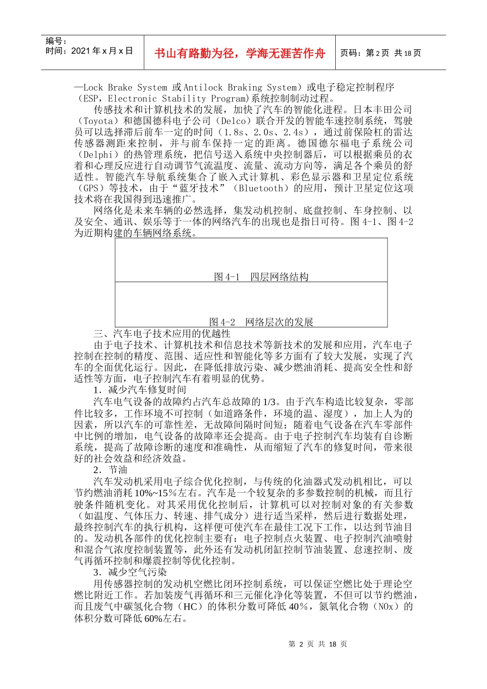 汽车电子控制系统概述_第2页