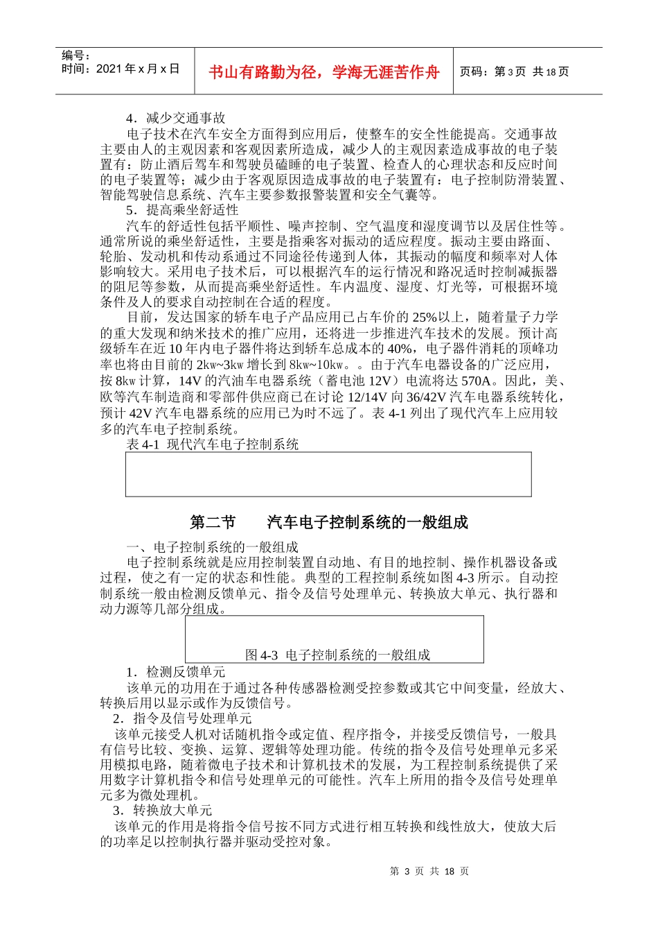 汽车电子控制系统概述_第3页