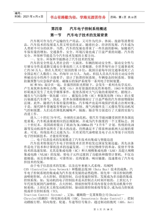 汽车电子控制系统概述