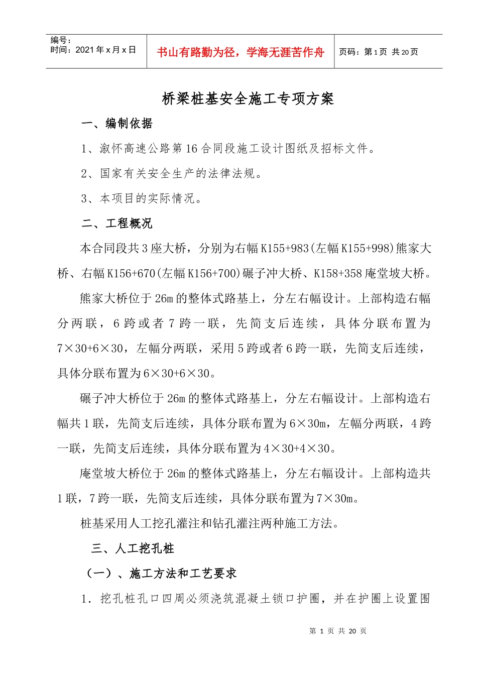 桩基施工安全专项方案_第1页