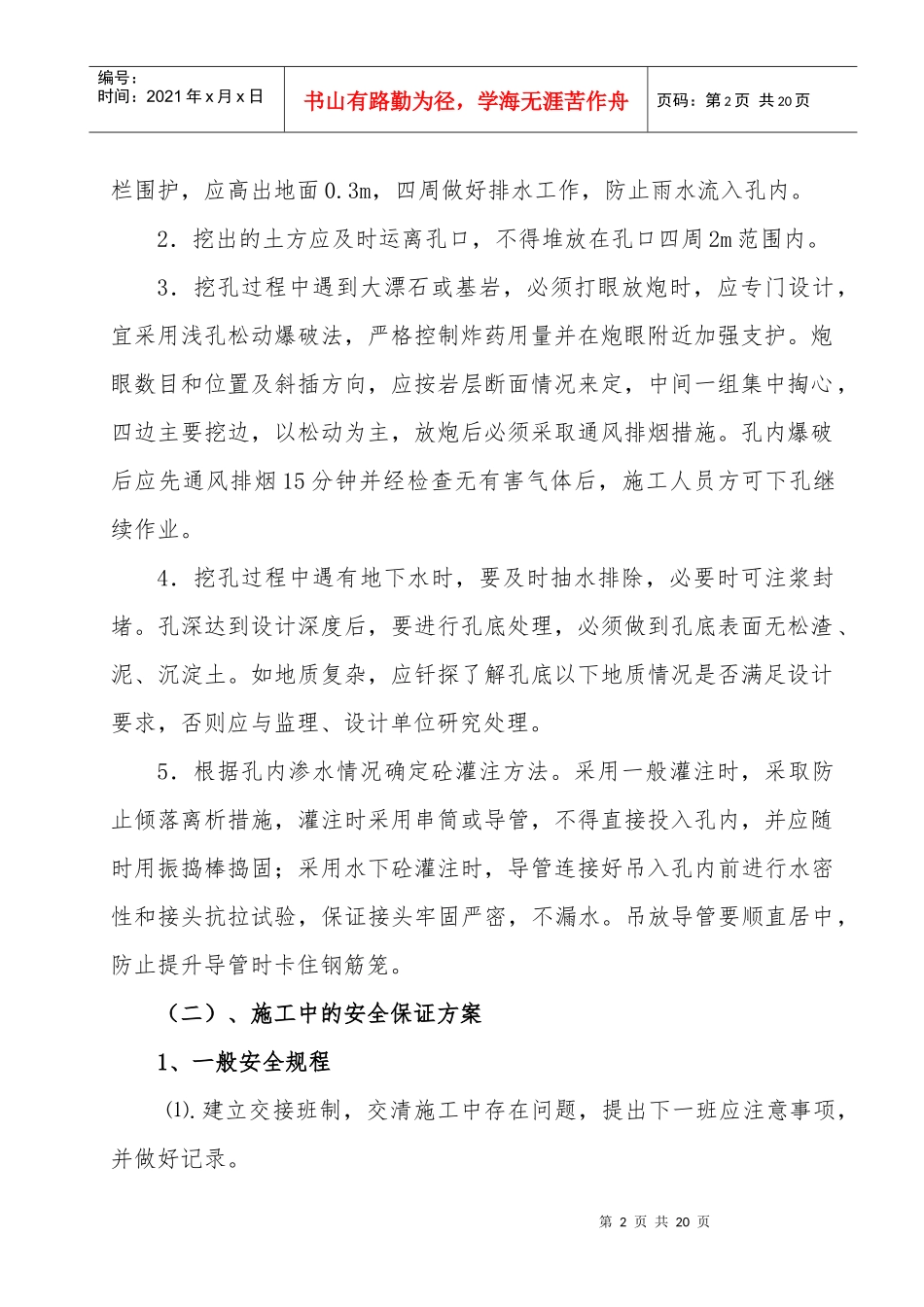 桩基施工安全专项方案_第2页