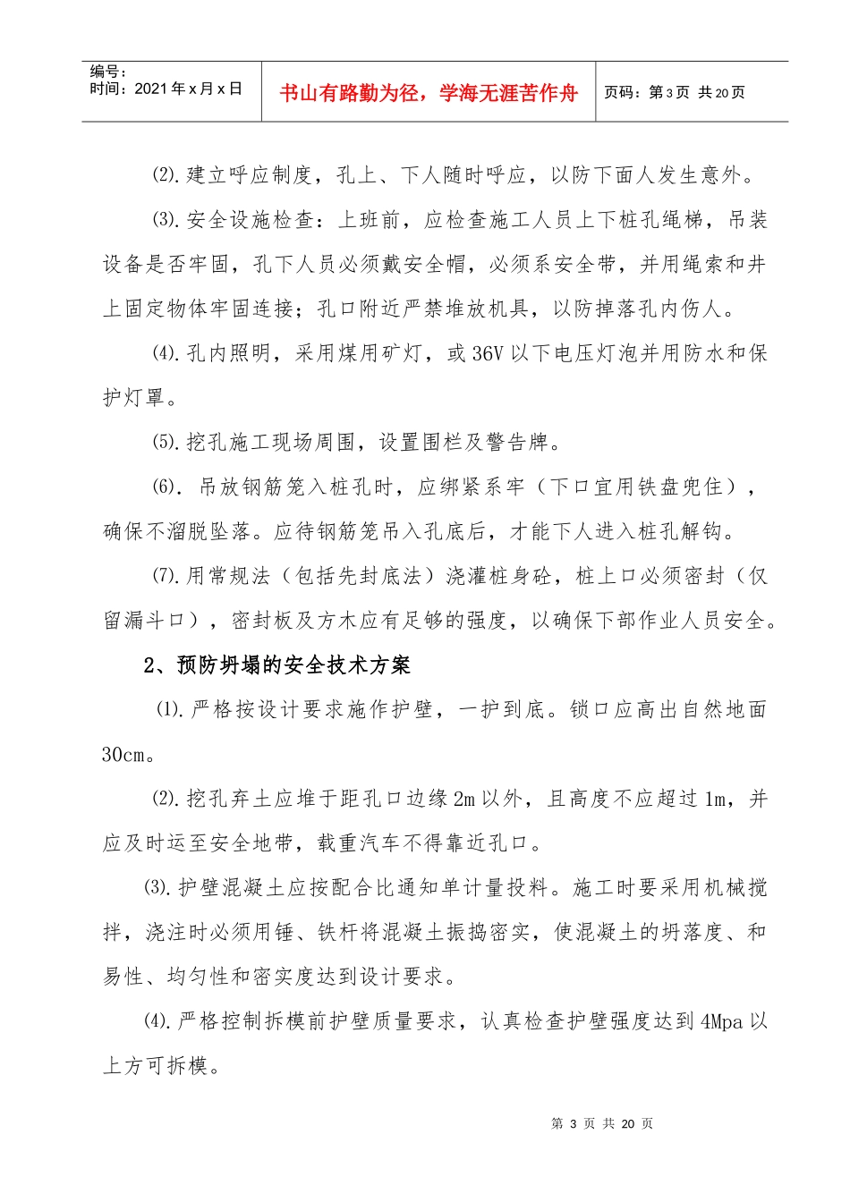 桩基施工安全专项方案_第3页