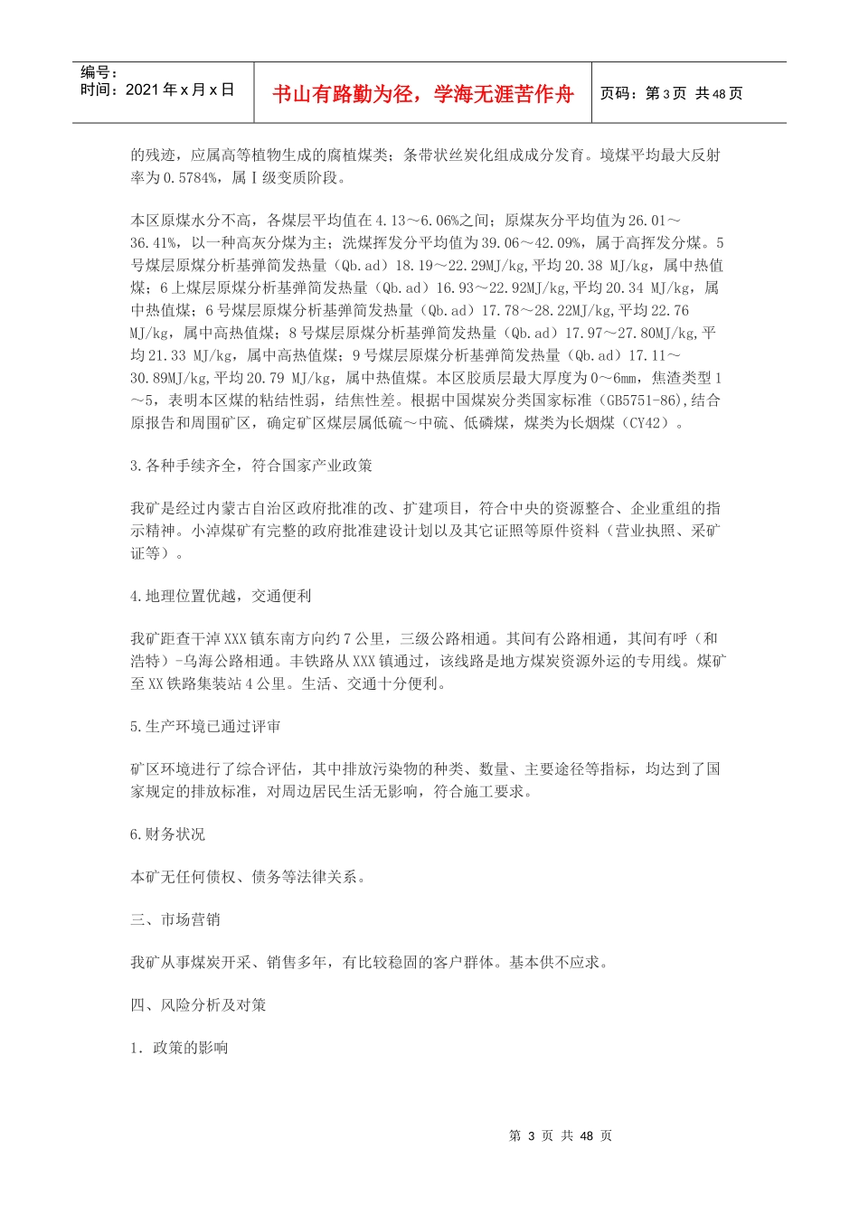 某地煤矿煤XX沟矿区露天精查(最终)地质报告_第3页