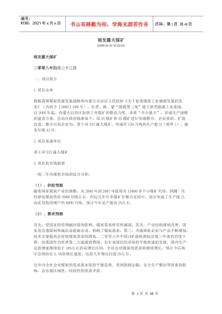 某地煤矿煤XX沟矿区露天精查(最终)地质报告