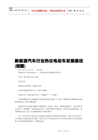 汽车行业热议电动车发展路径