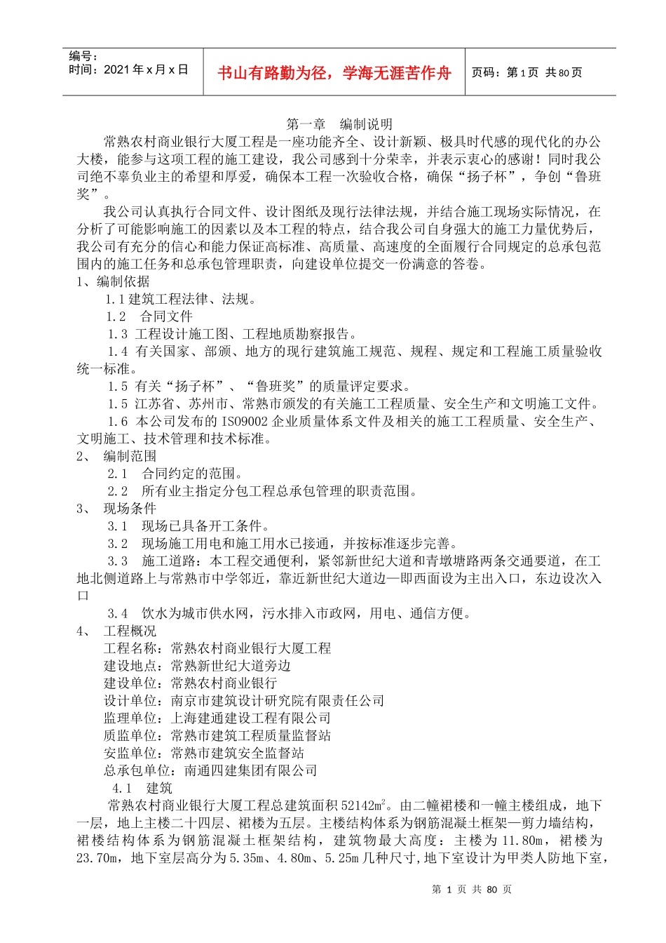 某大厦工程施工组织设计_第1页