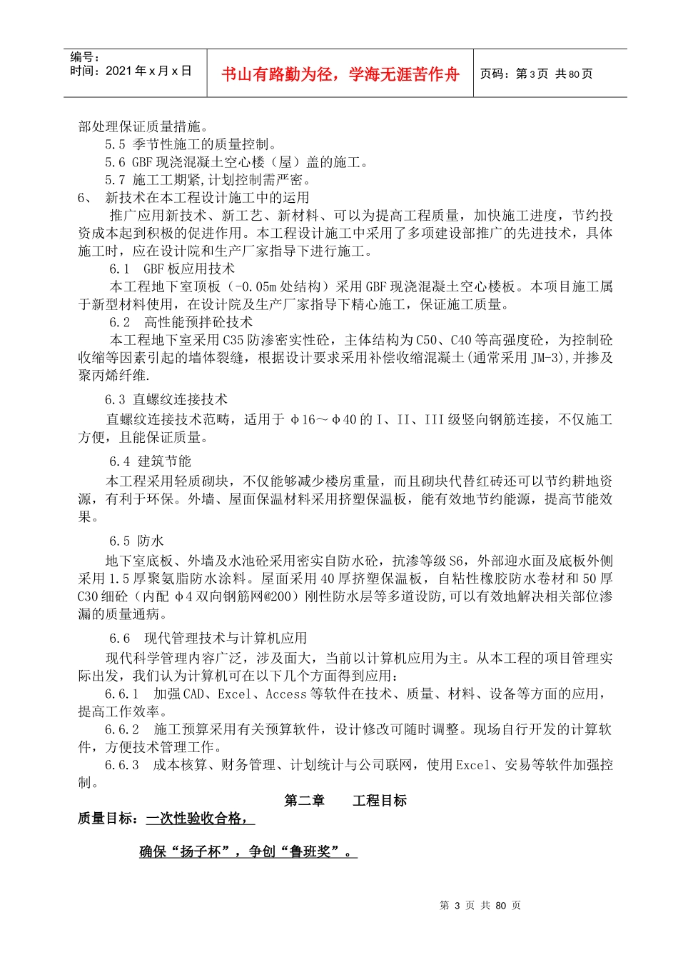 某大厦工程施工组织设计_第3页