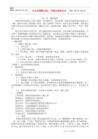 某大厦工程施工组织设计