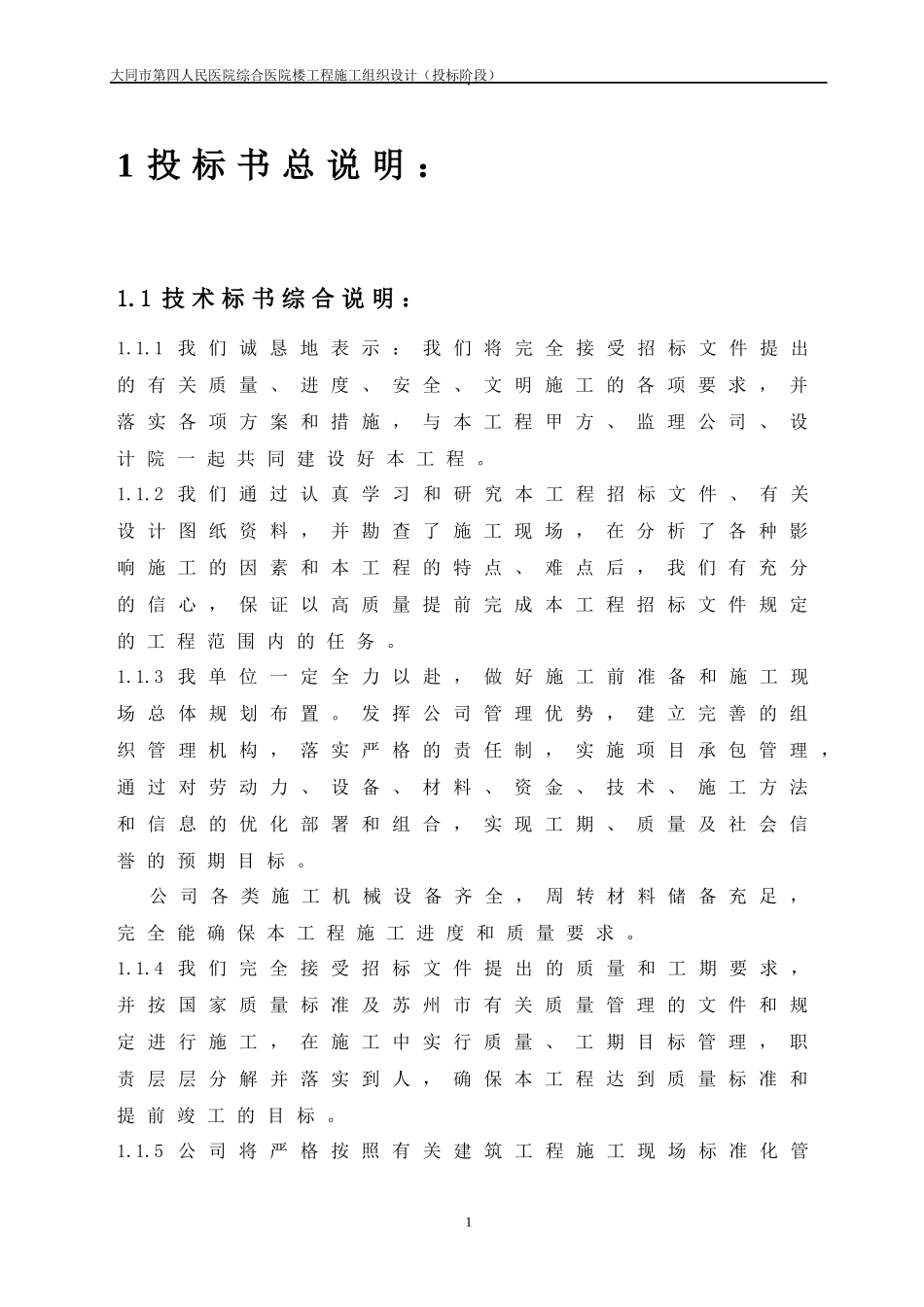 某人民医院综合楼工程施工组织设计_第1页