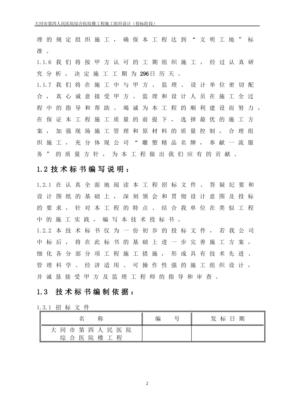 某人民医院综合楼工程施工组织设计_第2页