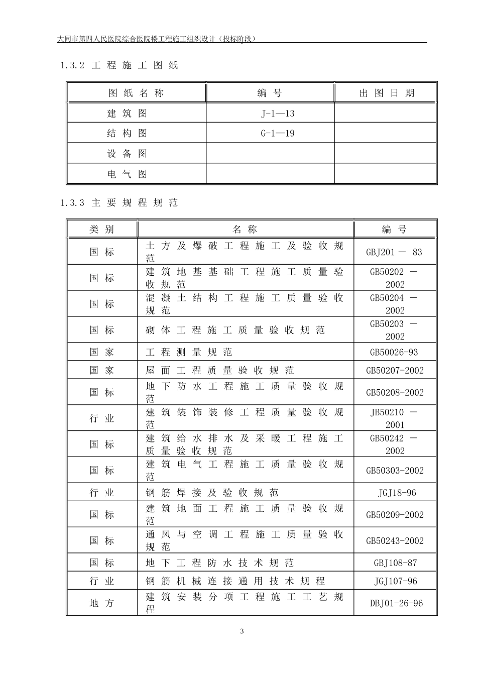 某人民医院综合楼工程施工组织设计_第3页