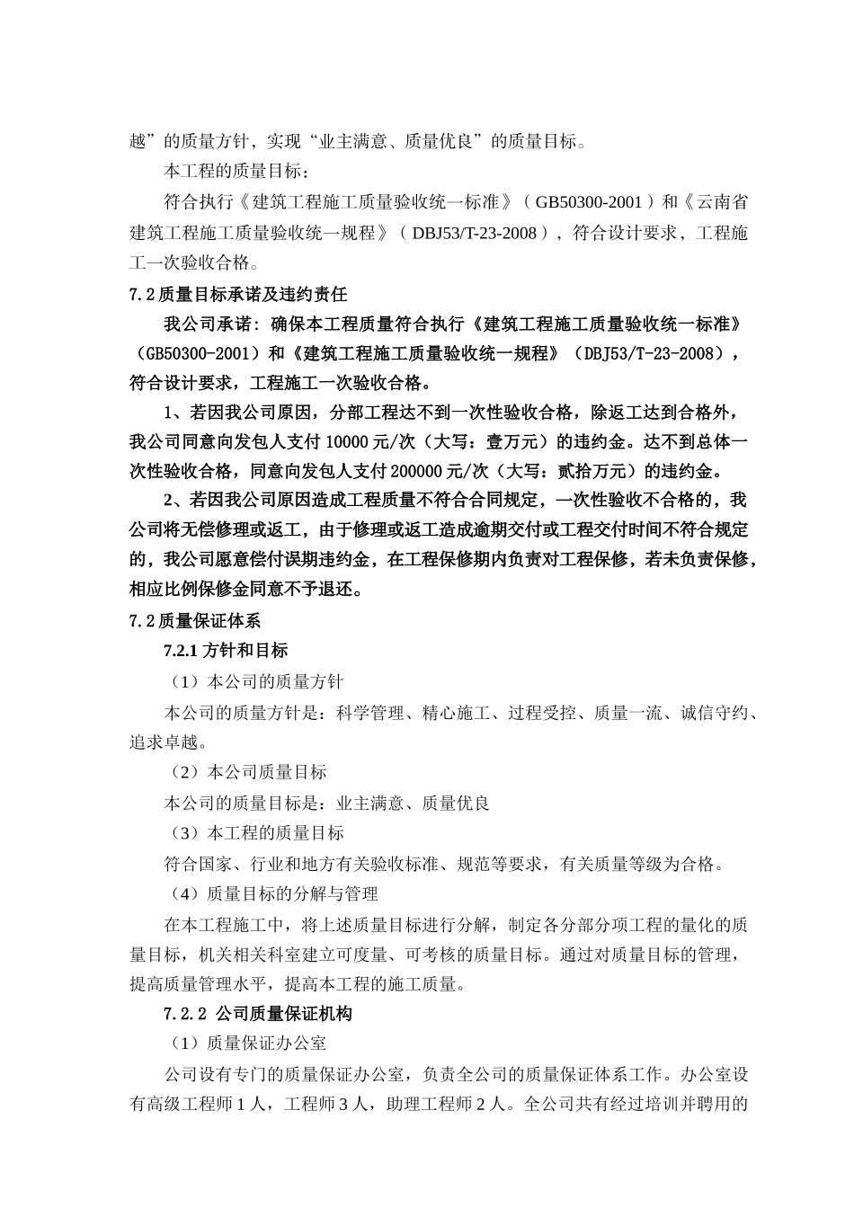 某工程基坑支护土方开挖及桩基工程施工组织设计(下半部_第2页