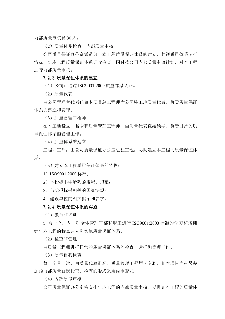 某工程基坑支护土方开挖及桩基工程施工组织设计(下半部_第3页