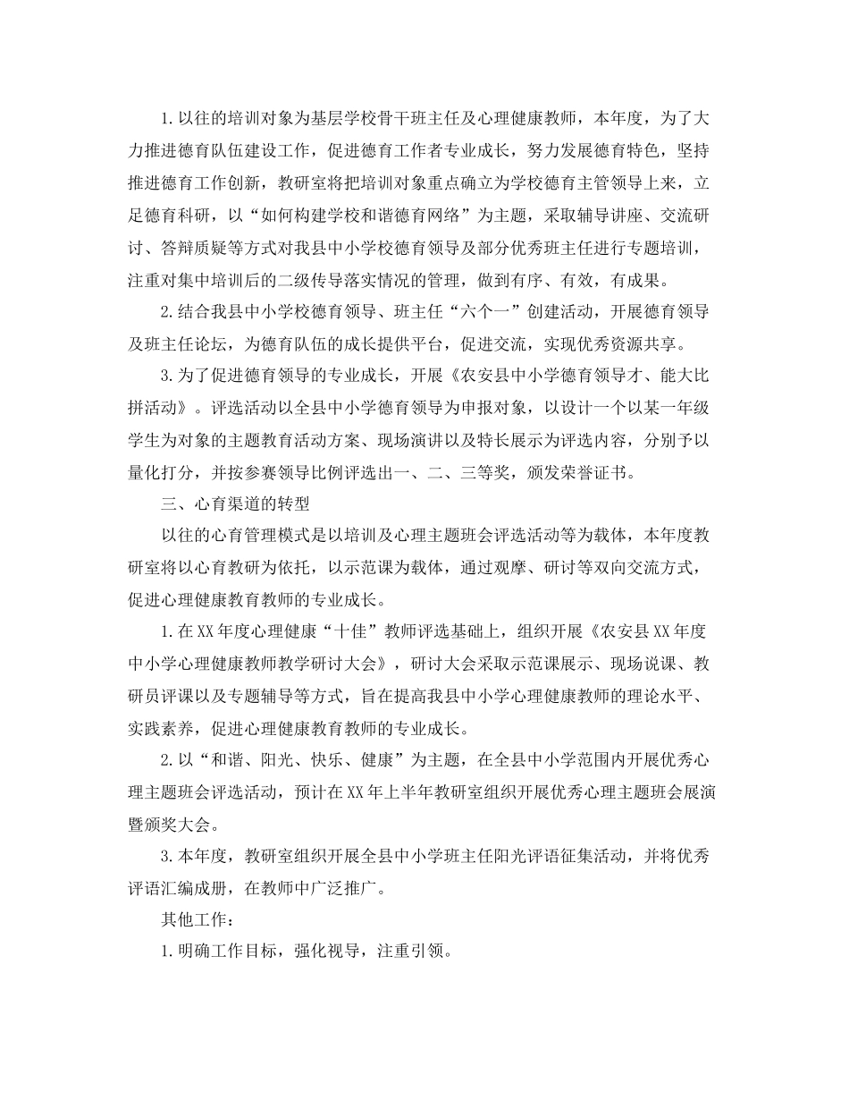 德育教研室工作计划怎么写 _第2页