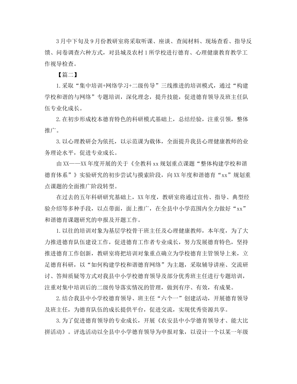 德育教研室工作计划怎么写 _第3页