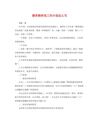 德育教研室工作计划怎么写 