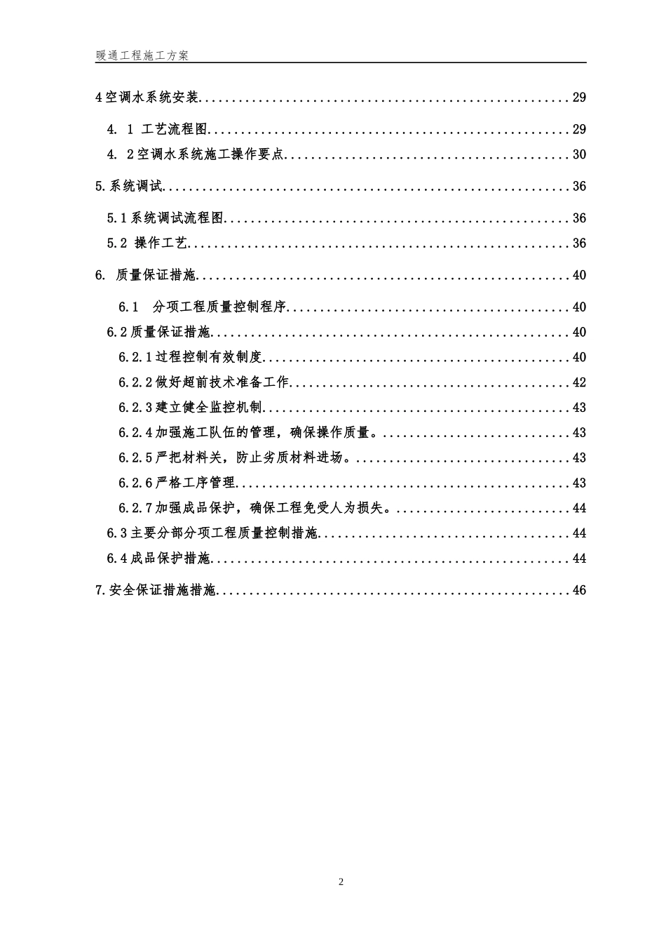 暖通工程施工方案_第2页