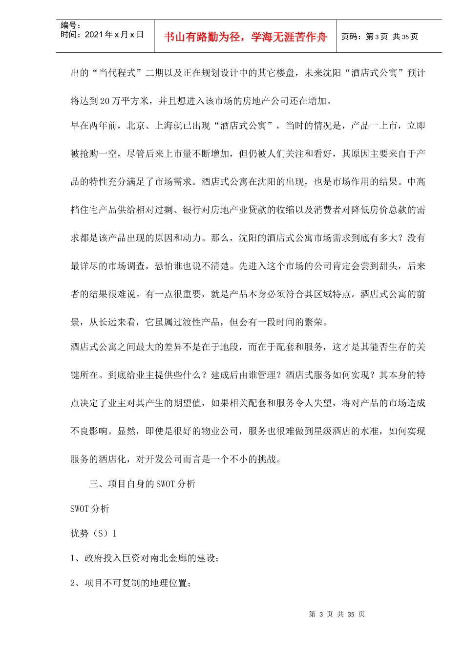 沈阳汇宝国际酒店式公寓推广方案doc38(1)_第3页