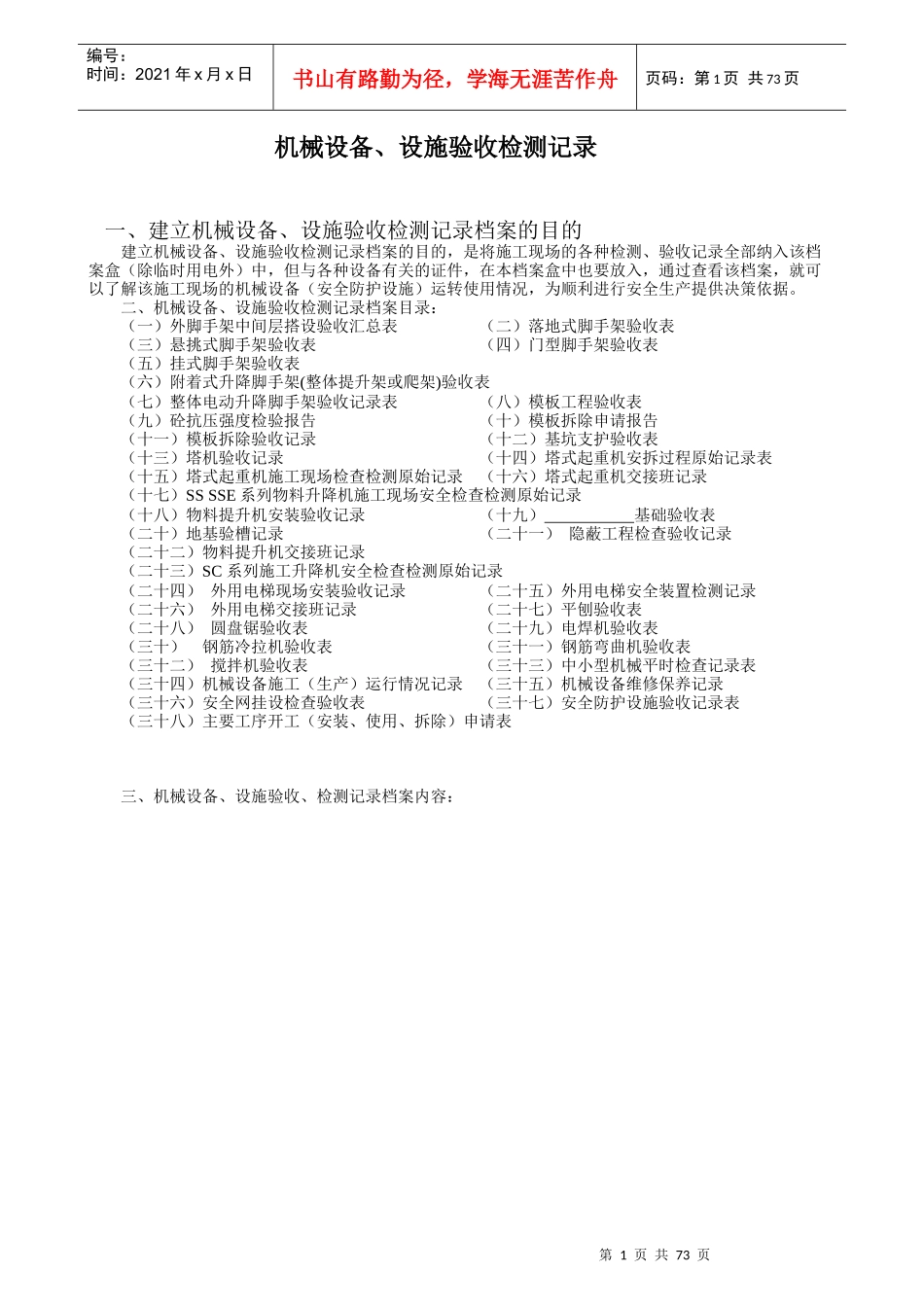 机械设备、设施验收检测记录(第十三档案盒)_第1页
