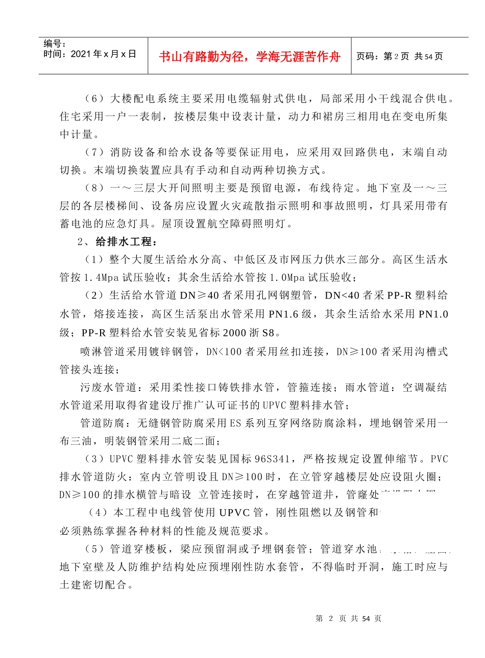 温州市某小区水电安装施组_第2页