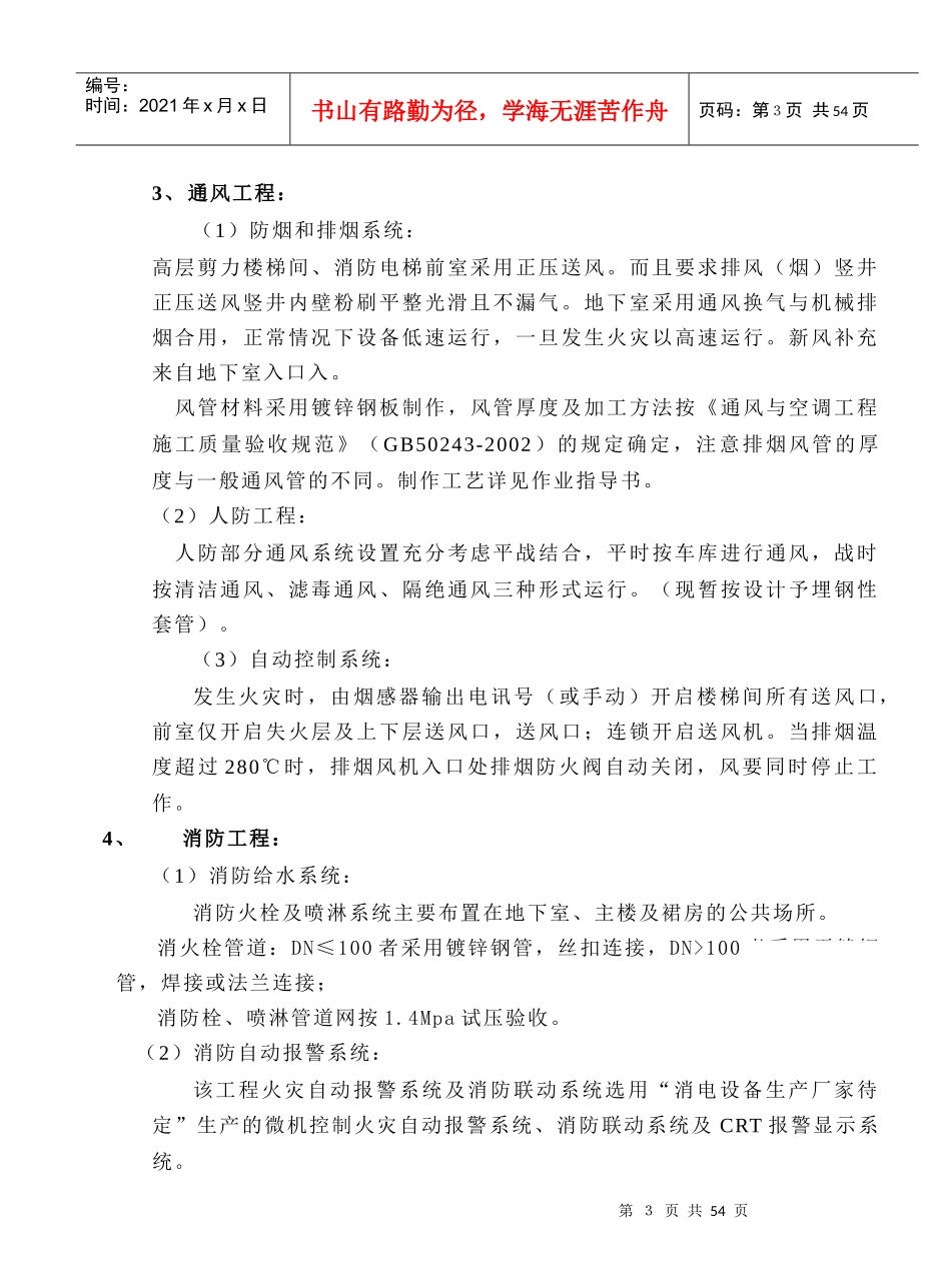 温州市某小区水电安装施组_第3页