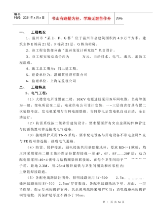 温州市某小区水电安装施组