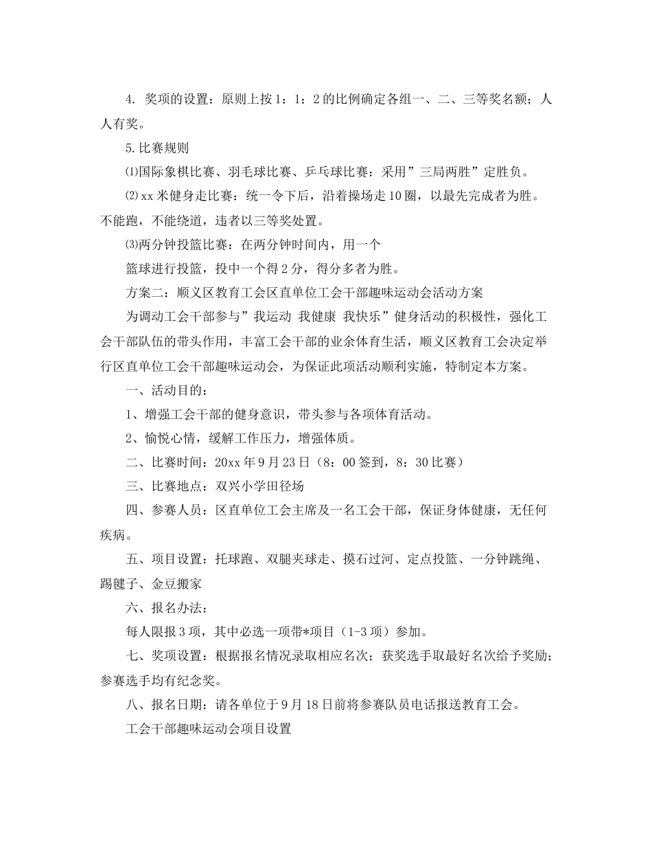 工会小组月度工作计划 _第2页