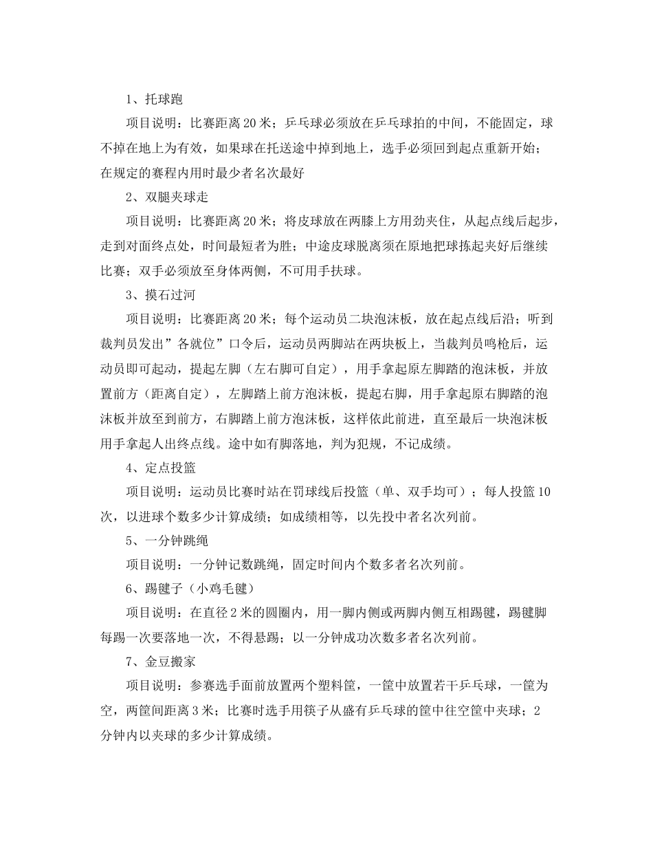 工会小组月度工作计划 _第3页