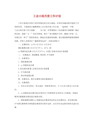 工会小组月度工作计划 
