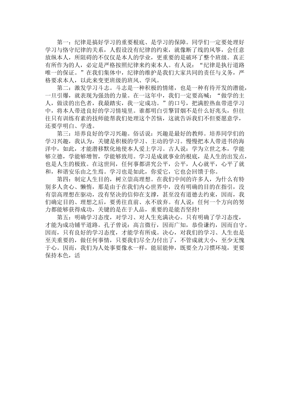 学习委员的工作计划范文参考_第2页