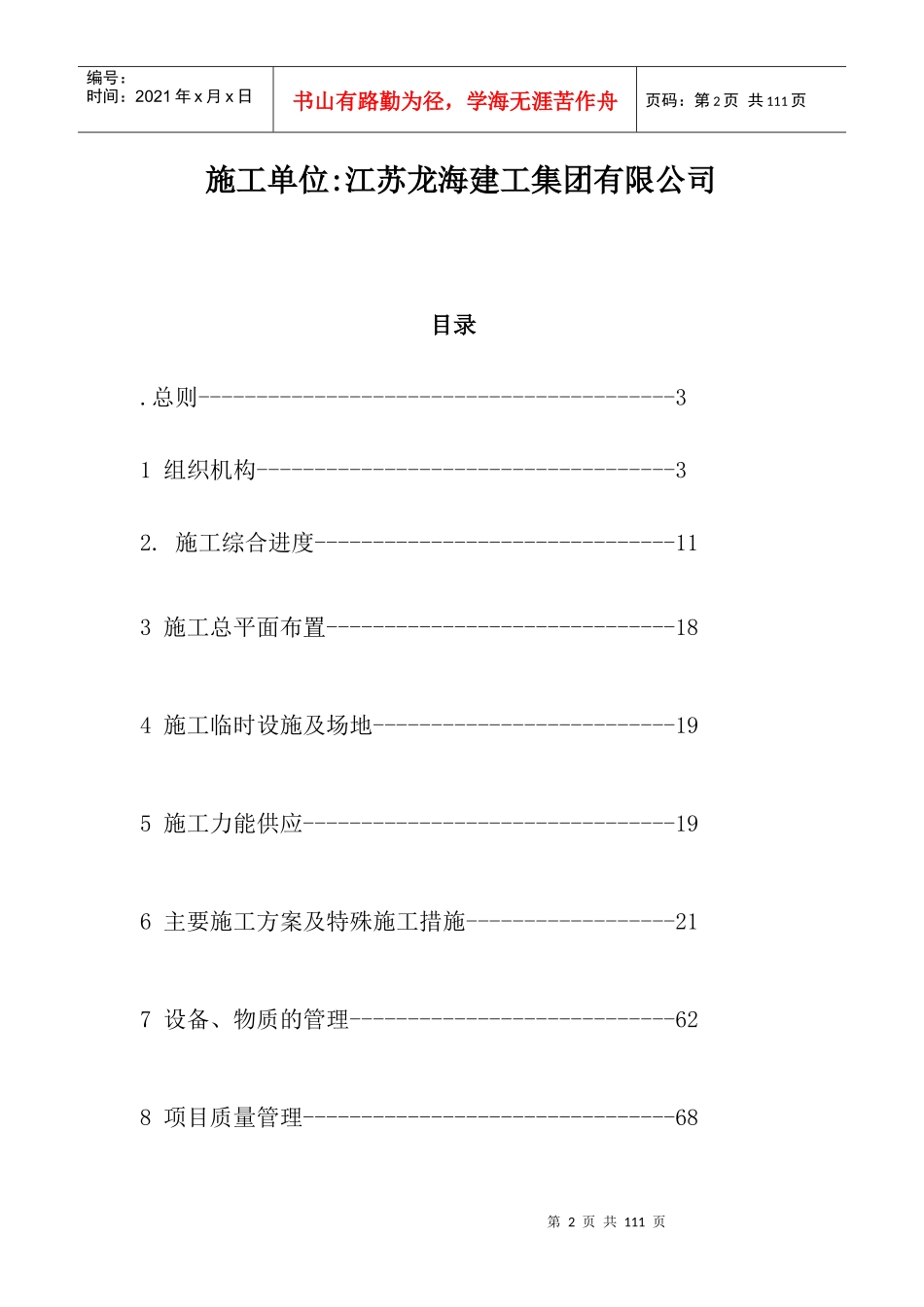 某公司脱硫除尘一体化改造工程施工组织设计_第2页