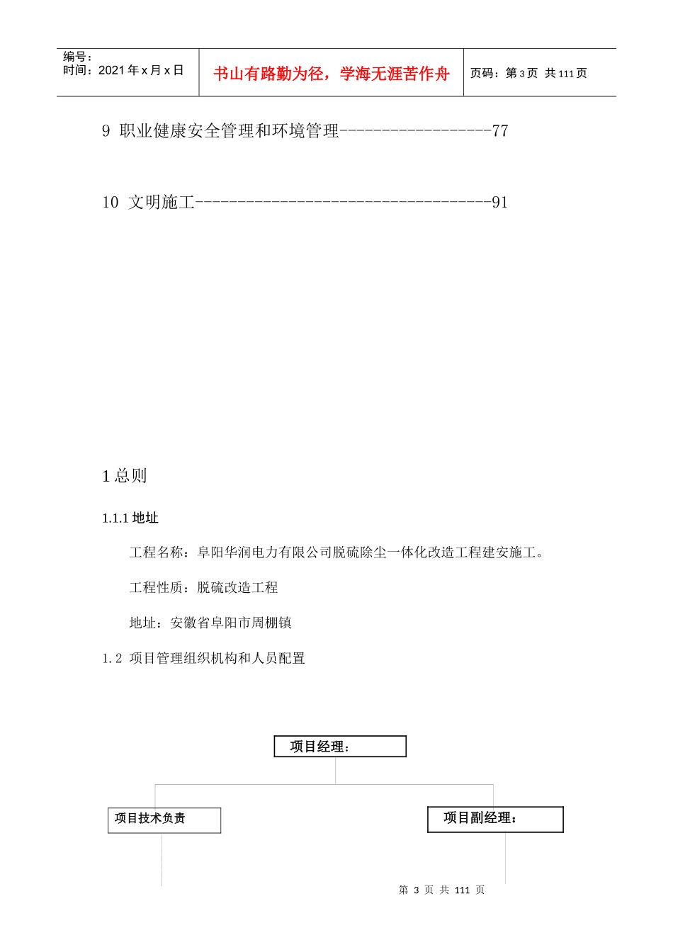 某公司脱硫除尘一体化改造工程施工组织设计_第3页