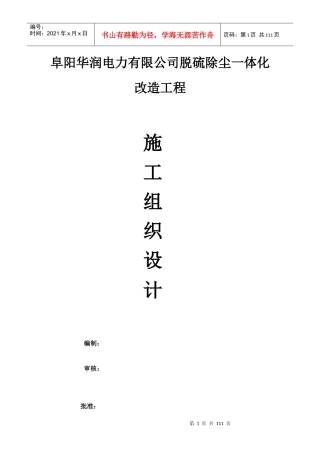 某公司脱硫除尘一体化改造工程施工组织设计