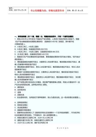 注册安全工程师安全管理知识考试试卷