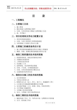 某住宅楼施工组织设计方案(doc 50页)