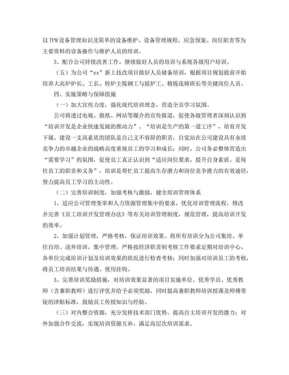 人力资源2020年度工作计划表【五篇】 _第3页