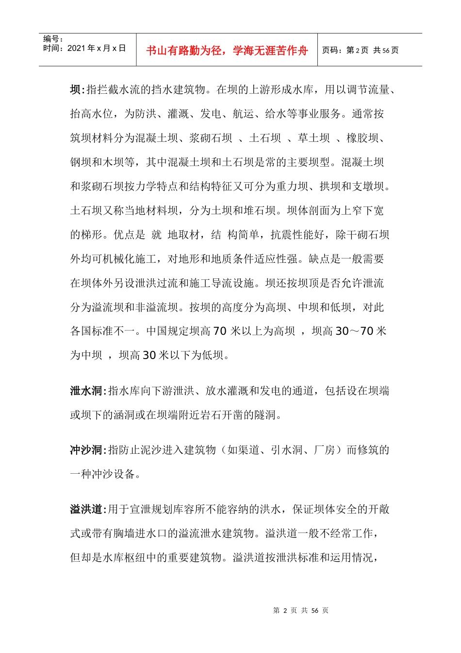 水利工程知识_第2页
