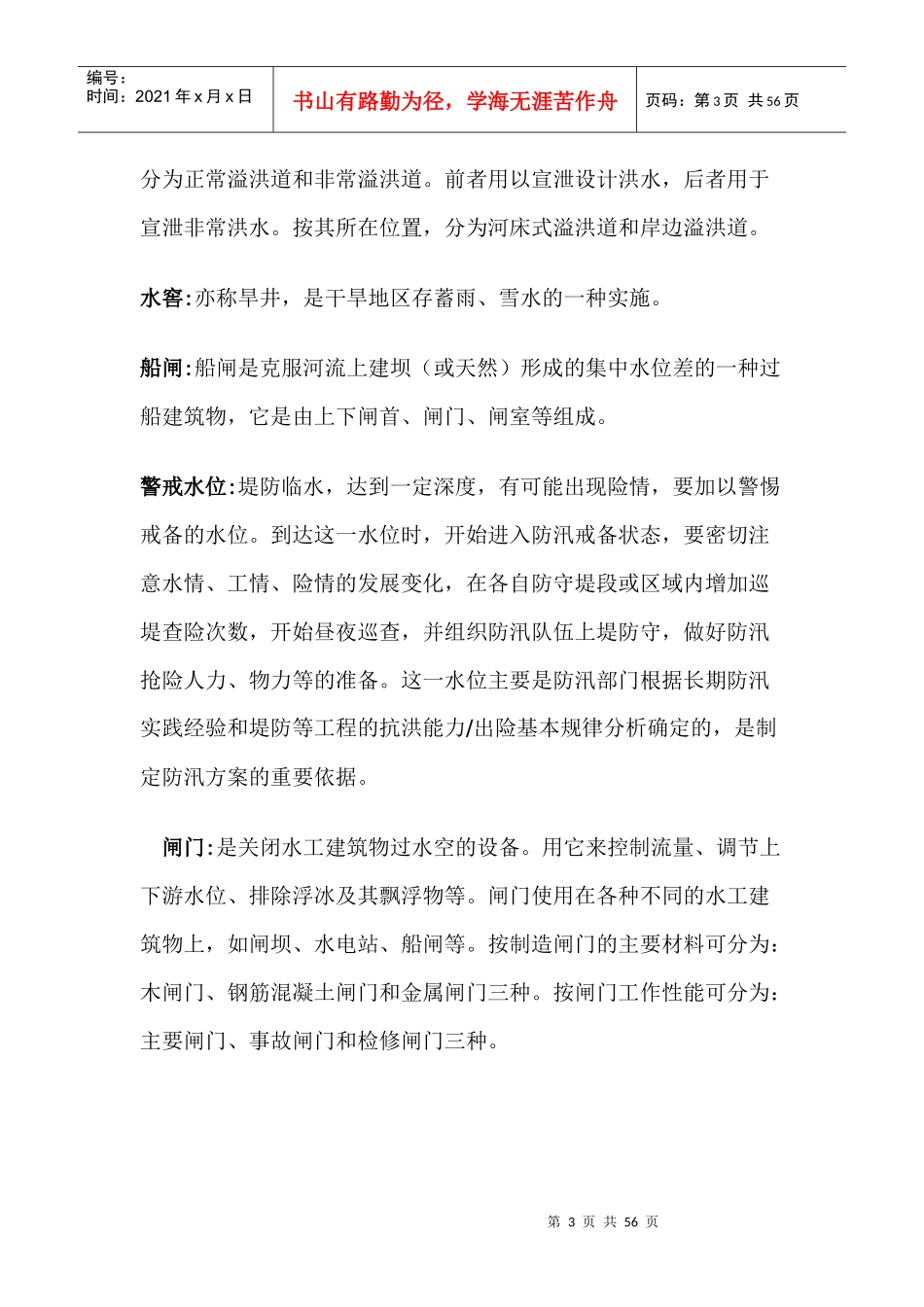 水利工程知识_第3页